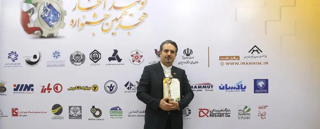 انتخاب شرکت مصطفوی به عنوان واحد برگزیده در جشنواره تولید ملی- افتخار ملی