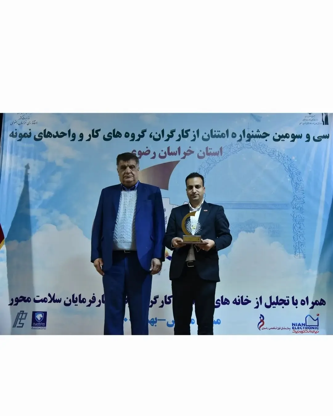 انتخاب جناب آقای ایمان کوکبی به عنوان کارگر نمونه استان خراسان رضوی در سال 1400