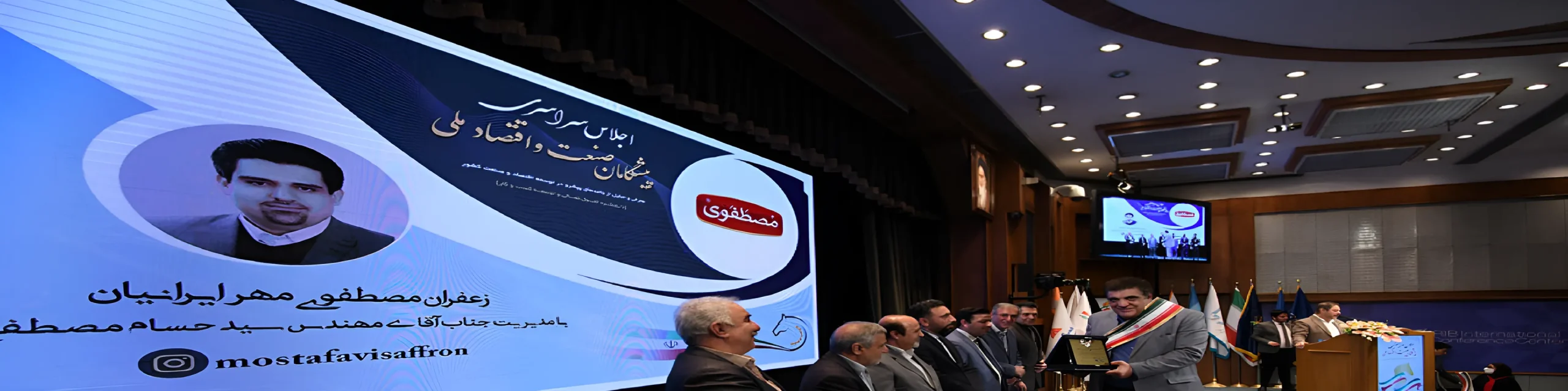 شرکت زعفران مصطفوی مهر ایرانیان، واحد نمونه صنعت و اقتصاد ملی