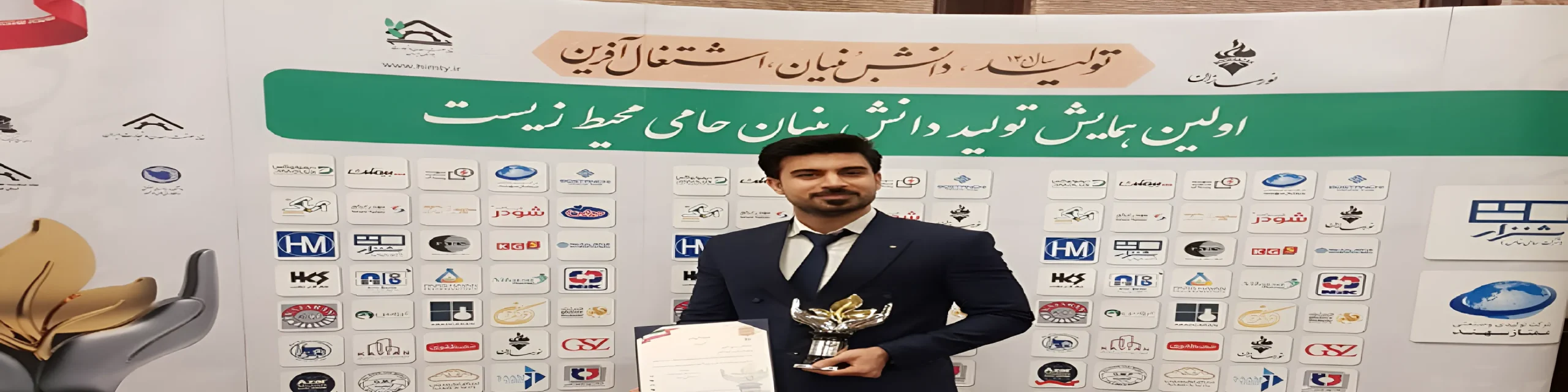 حضور شرکت زعفران مصطفوی در نخستین همایش تولید ملی دانش بنیان، حامی محیط زیست
