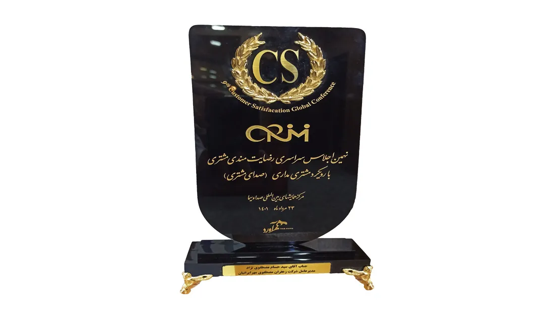 تجلیل از شرکت زعفران مصطفوی به پاس رضایت مندی مشتری در سال 1401