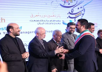 هفدهمین جشنواره ملی تولیدکنندگان و مدیران جوان برگزار شد
