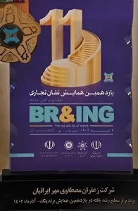 واحد نمونه برندینگ