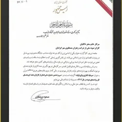 انتخاب نخبه ملی مدیر کنترل کیفیت مصطفوی