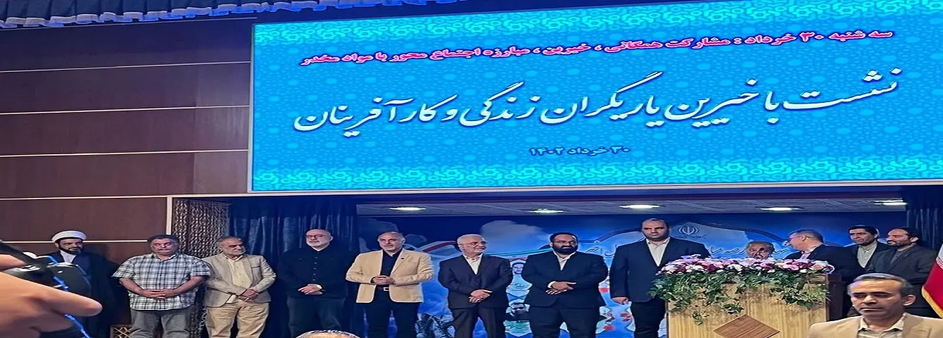 تقدیر از زعفران مصطفوی در مجمع خیرین یاریگران زندگی