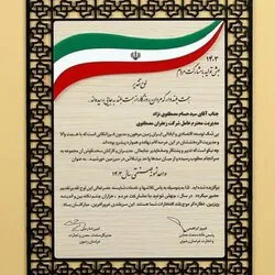 واحد نمونه صنعت و معدن و تجارت ایران