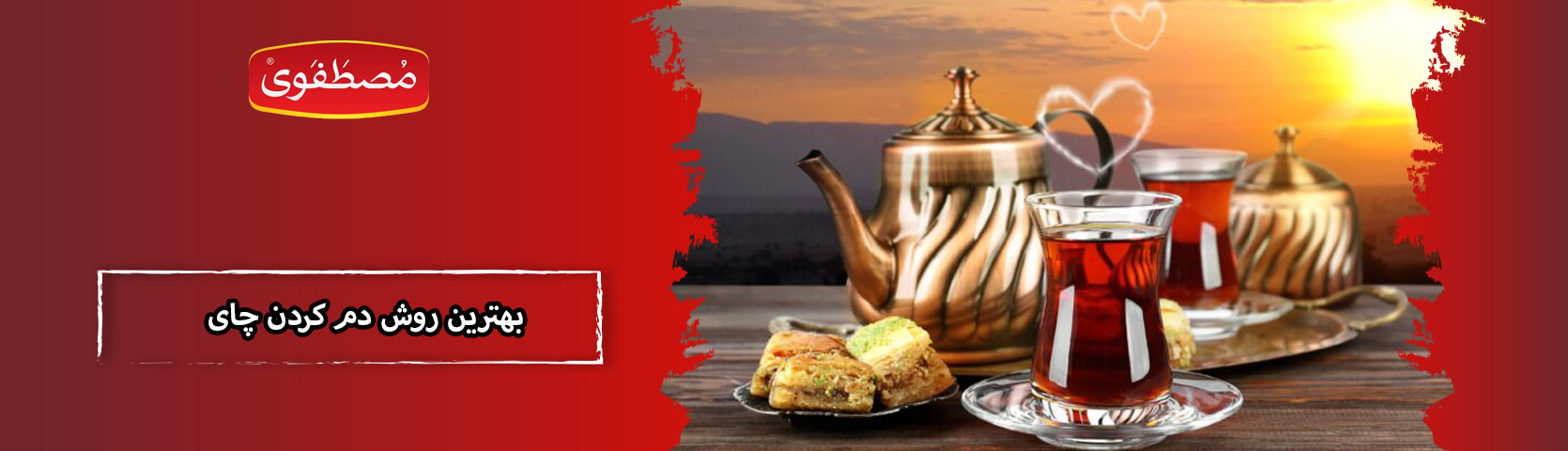 بهترین روش دم کردن چای برای طعمی بی نظیر+ اصول و نکات