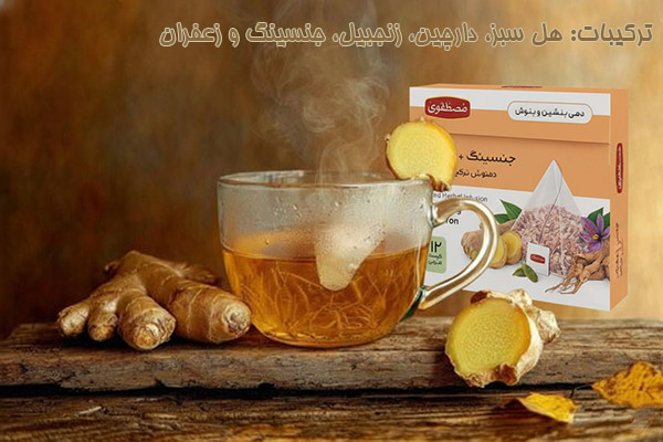 دمنوش زنجبیل