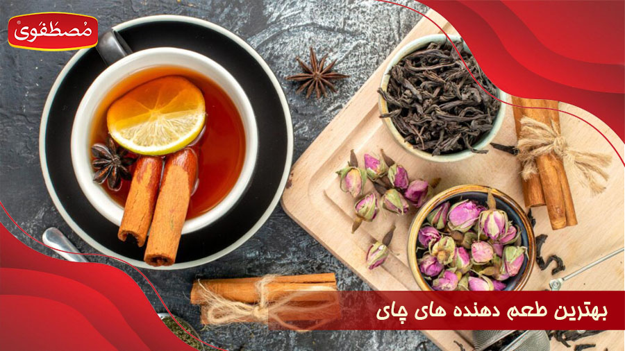 بهترین طعم دهنده های چای برای عطر و طعمی متفاوت