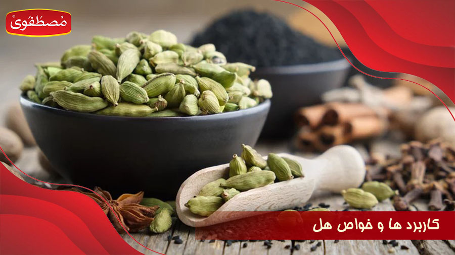 آشنایی با کاربرد ها و خواص هل + طریقه مصرف