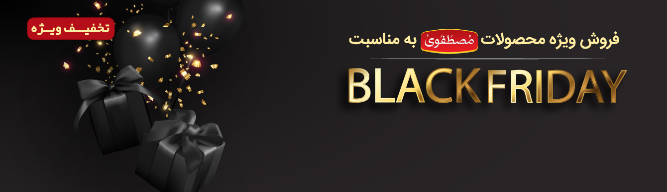 فروش ویژه مصطفوی در بلک فرایدی