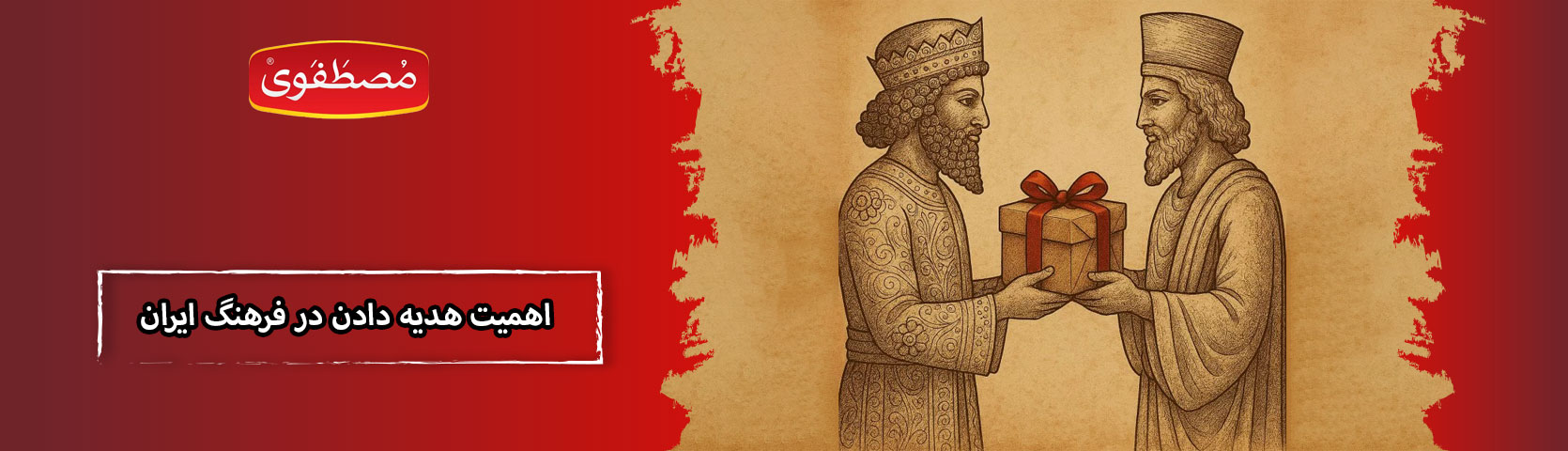 اهمیت هدیه دادن در فرهنگ ایران