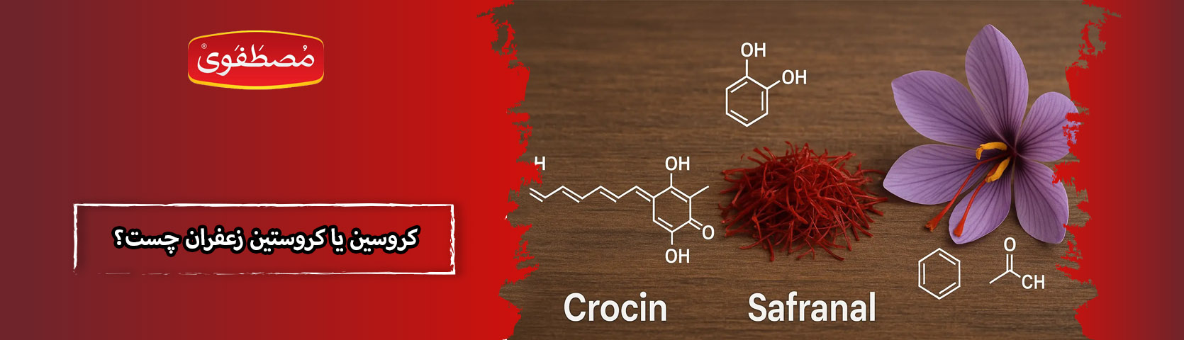 کروسین یا کروستین در زعفران چیست؟
