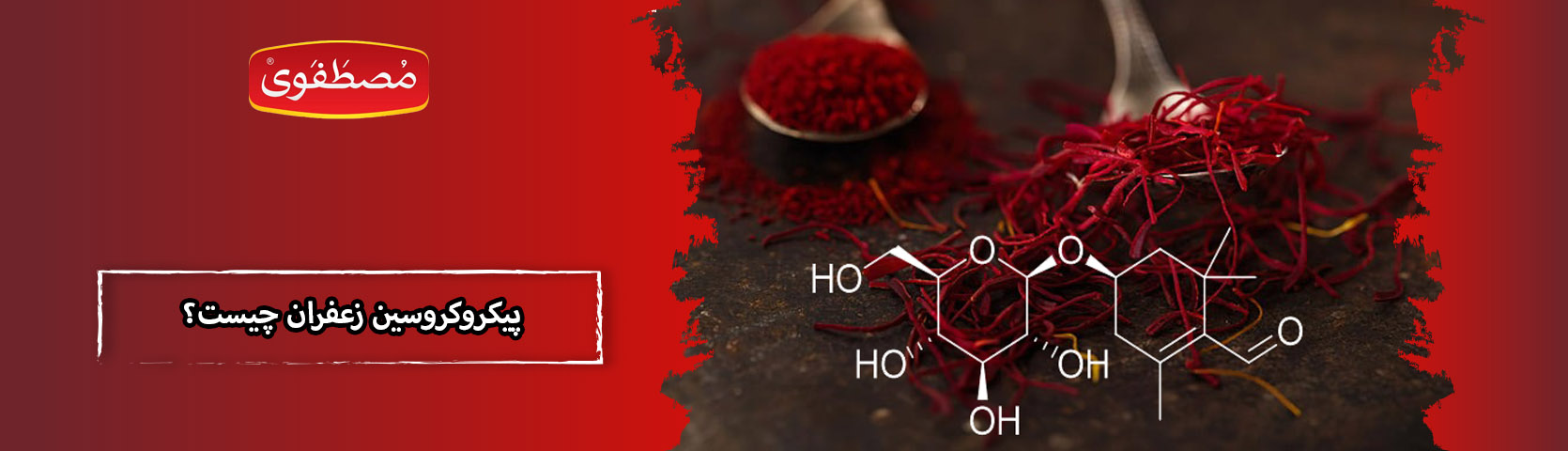 پیکروکروسین زعفران چیست؟
