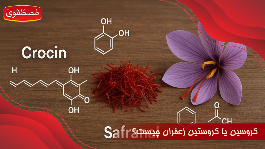کروسین یا کروستین در زعفران چیست؟