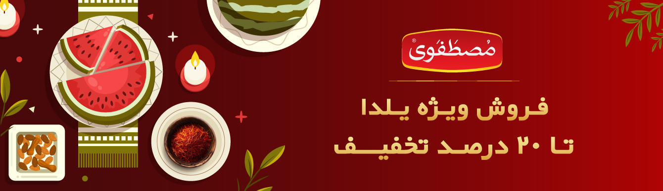 فروش ویژه یلدا