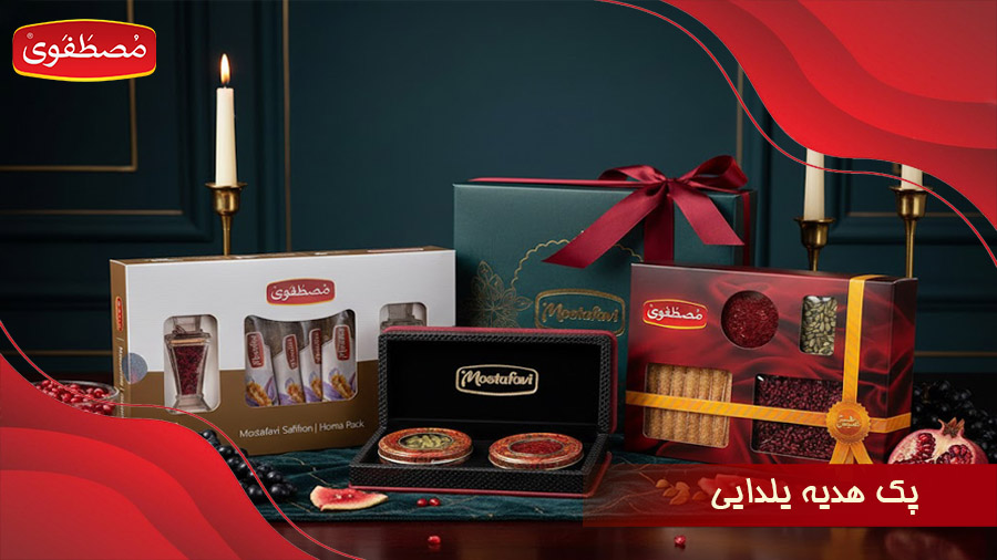 پک هدیه یلدایی