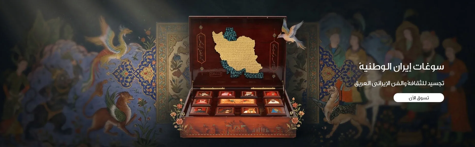 سوغات ملی ایران
